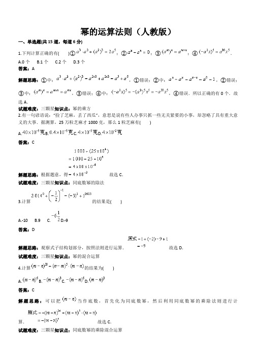 人教版八年级数学上册热点专题高分特训：第14章：幂的运算法则