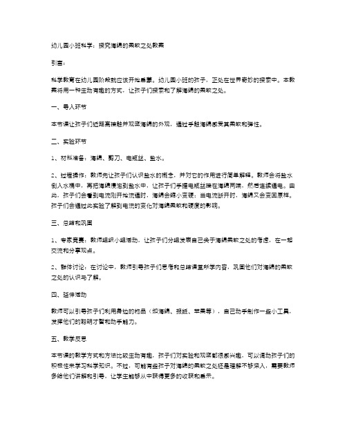 幼儿园小班科学：探究海绵的柔软之处教案