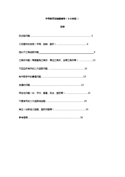 中考数学压轴题归类复习(十大类型附详细解答)