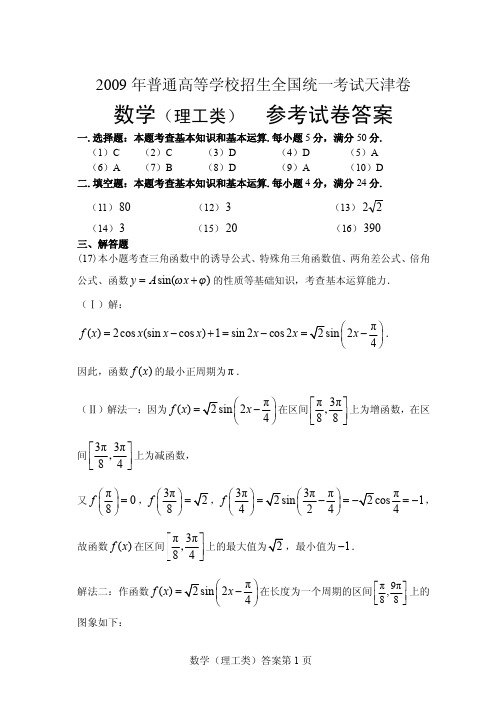 数学(理工类)答案第1页