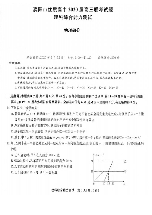 湖北省襄阳市优质高中2020届高三联考理科综合物理试题含答案