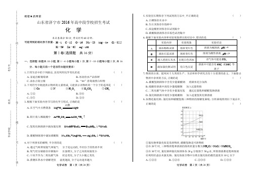 2016年山东省济宁市中考化学试卷(含详细答案)