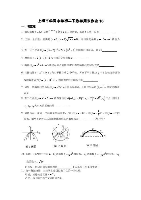 上海市民办华育中学2020-2021学年八年级数学沪教版(上海 )下册周末作业13