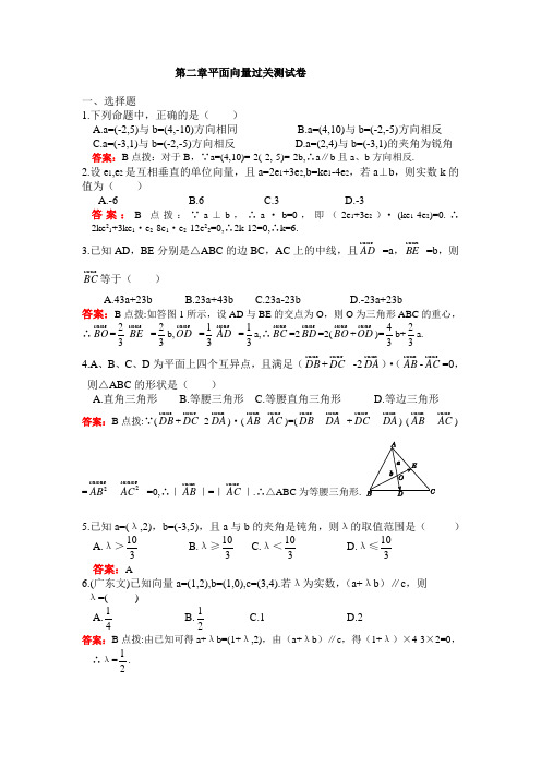 第二章平面向量(含答案)