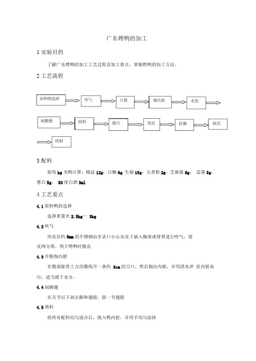 广东烤鸭的加工19