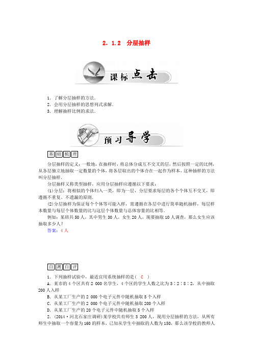 高中数学 2.1.2分层抽样练习案 新人教a版必修3