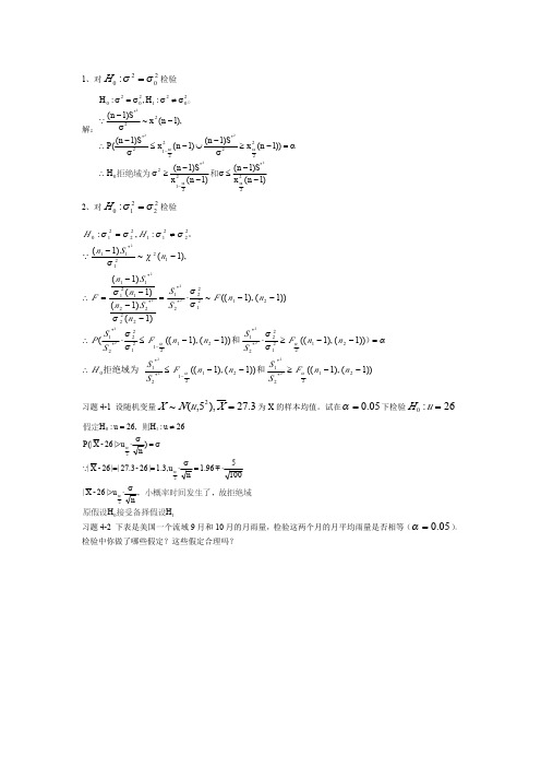 西安理工大学水文统计课后习题答案