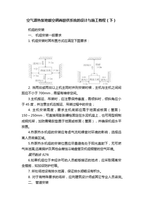 空气源热泵地暖空调两联供系统的设计与施工教程（下）