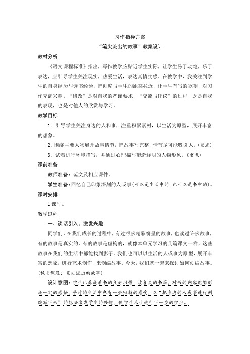 统编版(部编本)六年级上册语文部编版六年级上册第四单元习作教案+反思