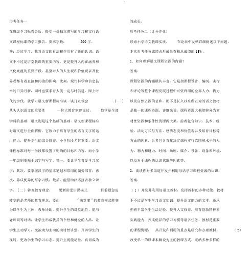 电大小学语文教学研究形考作业