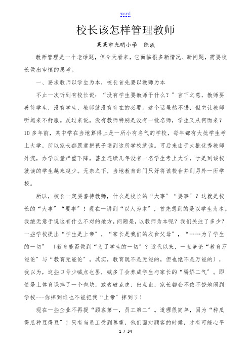 校长如何能有效地抓好学校管理系统