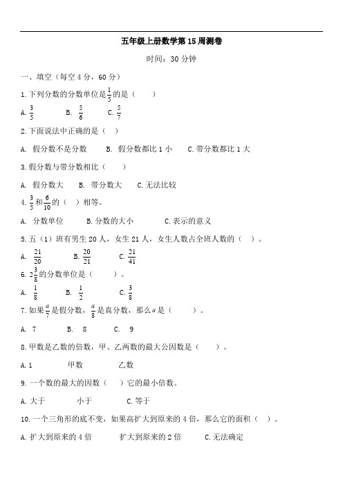 五年级上册数学第15周测卷