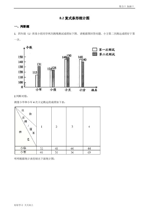 四年级下册数学人教版 8.2复式条形统计图 课时练04-含答案