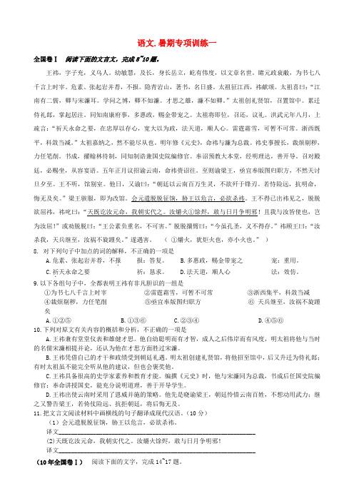 高中语文 专项训练1 苏教版