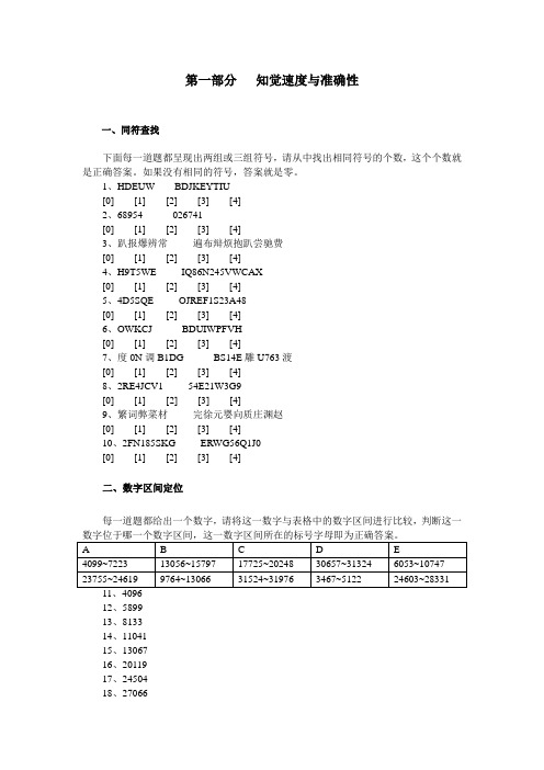 知觉速度与准确性配合解题方法方便大家掌握