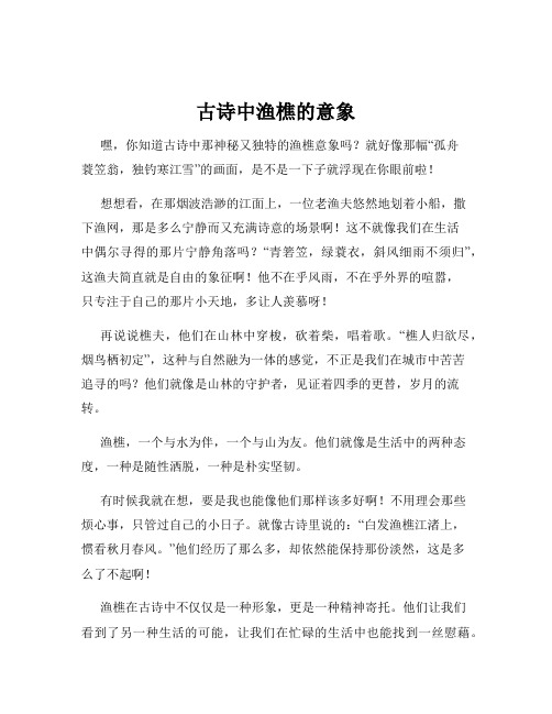 古诗中渔樵的意象