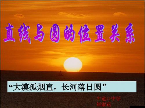 24.2点、直线、圆和圆的位置关系