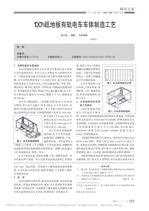 100%低地板有轨电车车体制造工艺