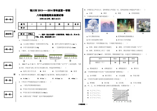 银川市兴庆区2013-2014第一学期八年级物理期末测试卷