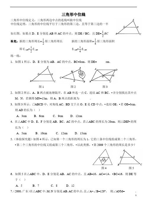 3.6.1三角形、梯形的中位线 练习