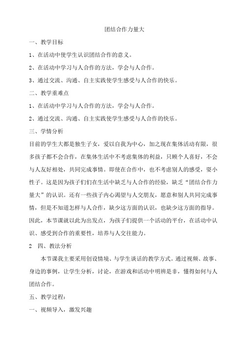团结合作力量大教案