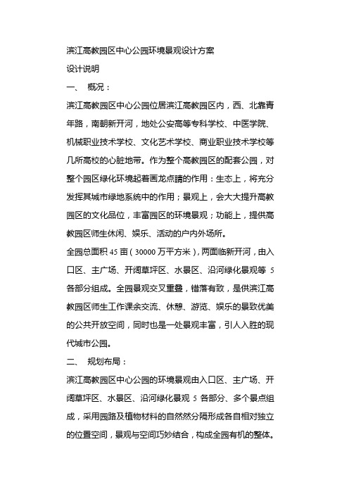 园林设计杭州滨江公园景观设计说明