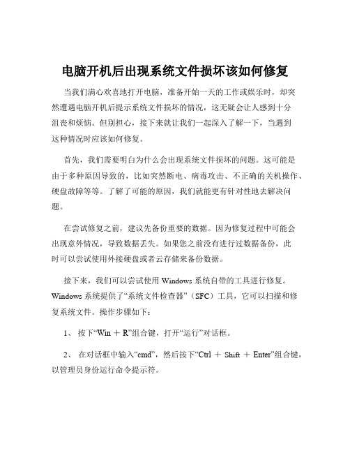 电脑开机后出现系统文件损坏该如何修复