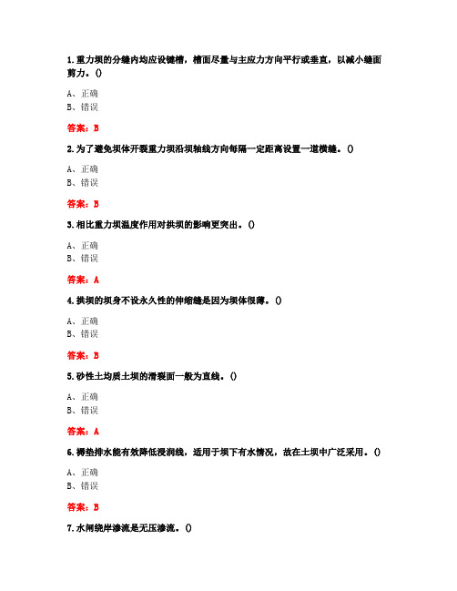 [答案][东北农业大学]2020秋《水工建筑物》作业