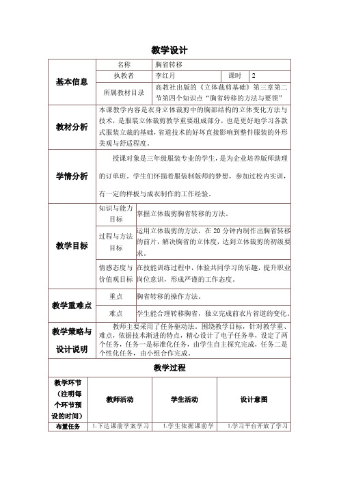 胸省转移