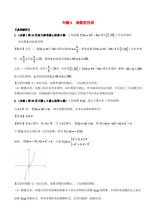 高考数学《从课本到高考》之集合与函数 专题04 函数的