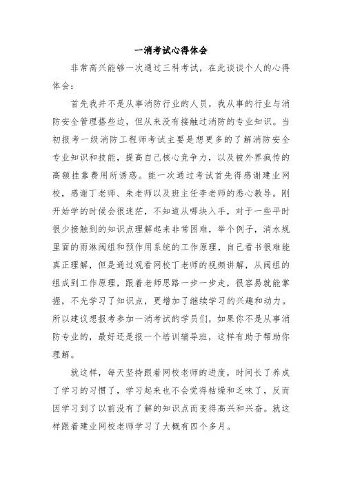 一消考试通过心得(1)