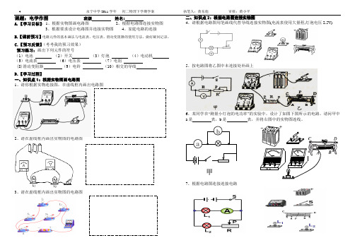 电学作图专题复习(学案)