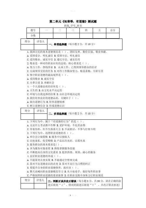 职业道德与法律测试题二