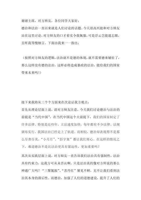 一辩陈词:德治比法治更重要