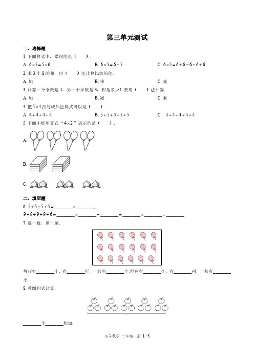 北师大版小学数学二上第三单元测试试题试卷含答案