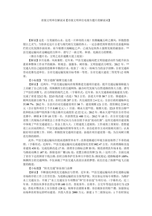 省级文明单位解说词【市级文明单位电视专题片的解说词】