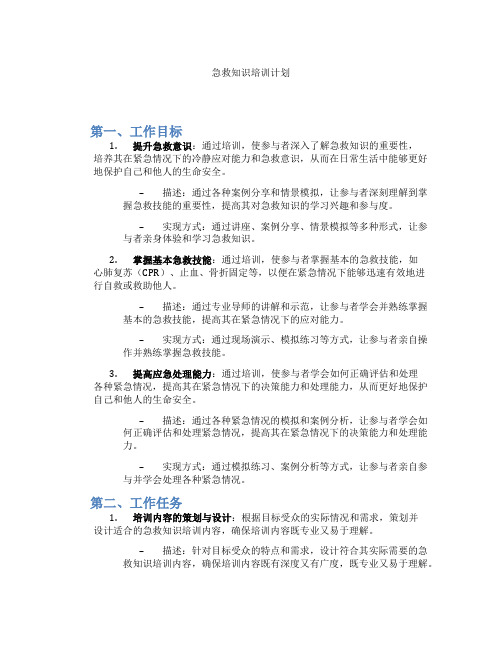 急救知识培训计划