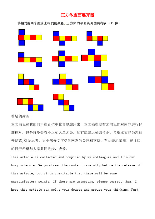 七年级数学上册5.3展开与折叠知识拓展3正方体表面展开图素材苏科版