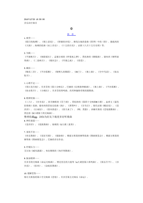 心理音乐治疗曲目