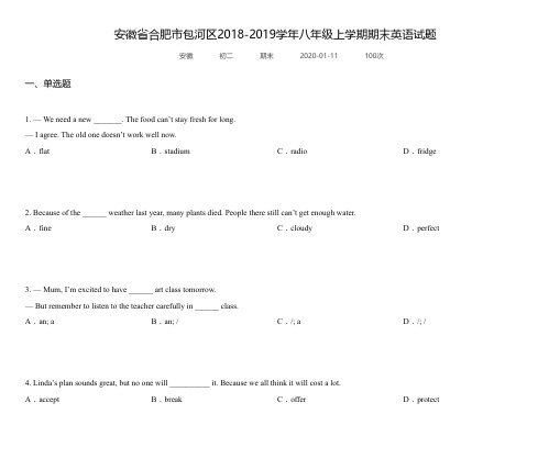 安徽省合肥市包河区2018-2019学年八年级上学期期末英语试题