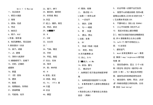 鲁教版九年级1-3单元复习