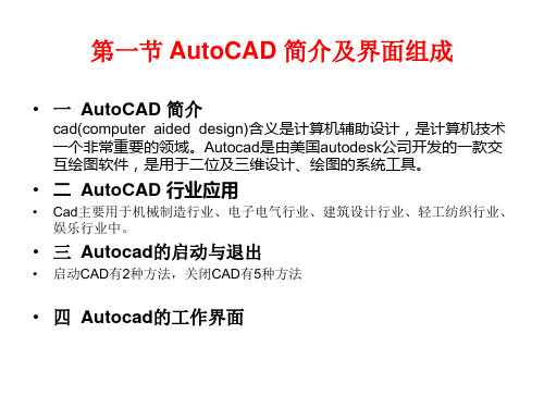 AutoCAD2014从入门到精通讲义课件资料