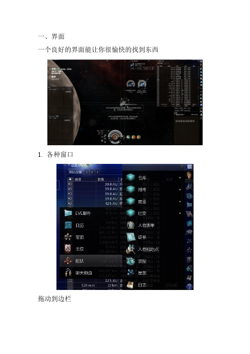 EVE各种作战技巧1