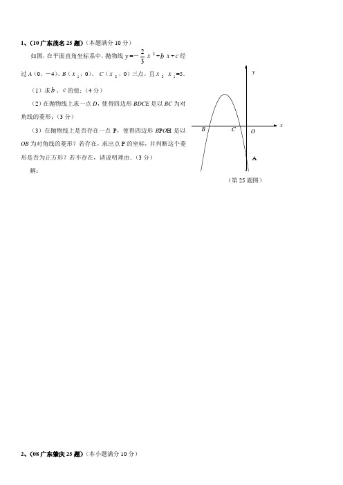 2015年中考数学压轴题精选(二次函数)(16题)-附详细解答和评分标准