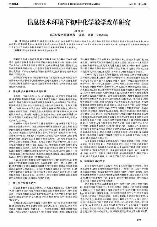 信息技术环境下初中化学教学改革研究