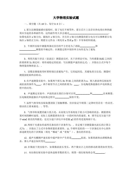 大学物理实验试题