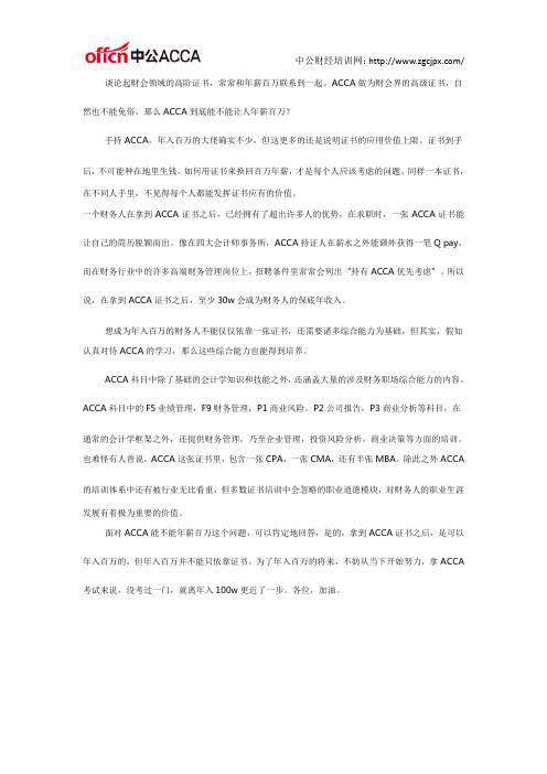 ACCA到底能不能让你年薪百万?