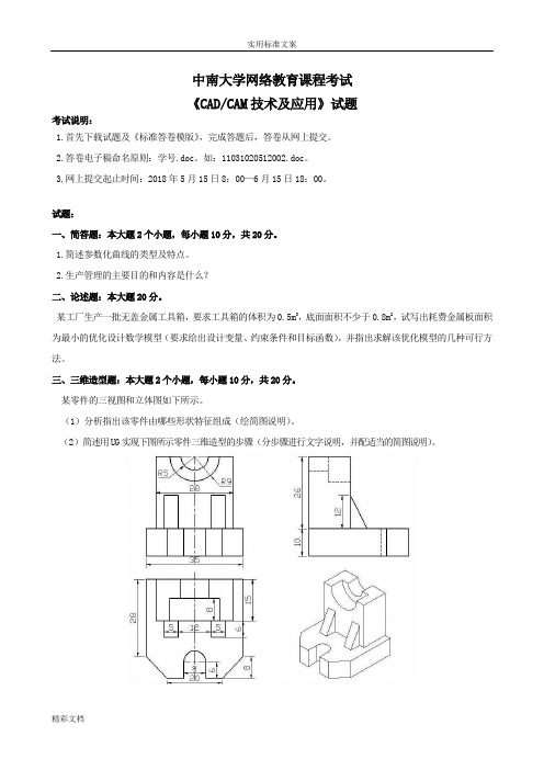 CAD／CAM技术及的应用