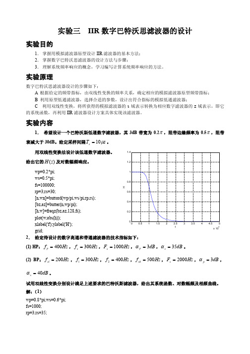 数字信号处理实验报告_2_