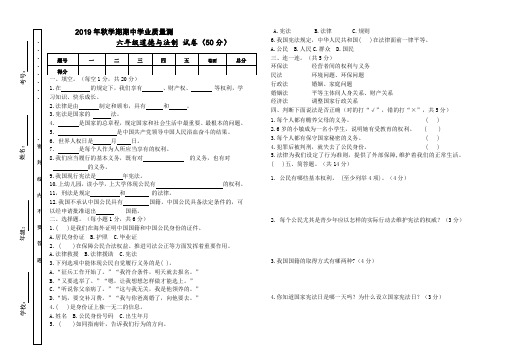 2019-2020学年第一学期六年级道德与法治及科学期中考试试卷
